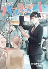 これってハラスメントですか? 第5巻