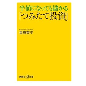 Profitable even at half "investment reserve" (Kodansha plus Alpha Books) (2010) ISBN: 4062726947 [Japanese Import]