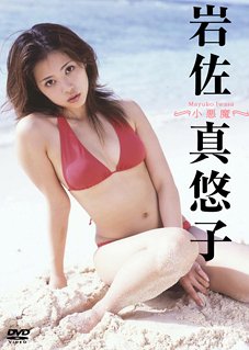 Amazon Com 岩佐真悠子 小悪魔 Dvd Movies Tv