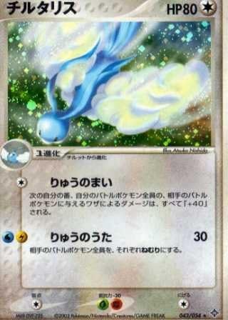 Amazon ポケモンカードゲーム Adv78 チルタリス 特典付 限定スリーブ ブルー 希少カード画像 ギフト トレカ 通販