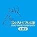 Studio Ghibli Songs New Edition (Original Soundtrack)