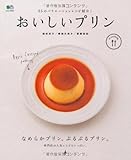 おいしいプリン (ei cooking)