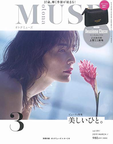otona MUSE 2019年3月号 画像 A