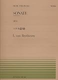 Image de Piano piece over 146 Pathetique Sonata Op.13 (whole tone Pianopi - acetic 146) (1998) ISBN: 4119111466 [Japanese Import]
