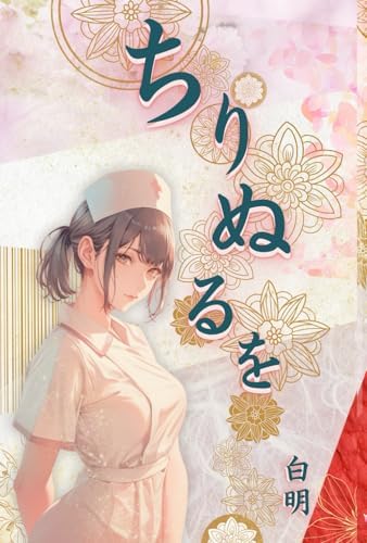 Amazon.com: 地獄少女イラストレーションズ鏡花水月改訂版