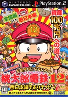 大金持ちになるための桃太郎電鉄12 ハドソン公式 Vジャンプブックス ゲームシリーズ Vジャンプ編集部 本 通販 Amazon