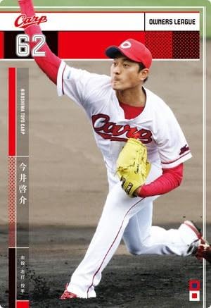 Amazon オーナーズリーグ23 Ol23 白カード Nw 今井啓介 広島カープ トレカ 通販