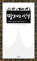Walking in Myanmar 8995430567 Book Cover