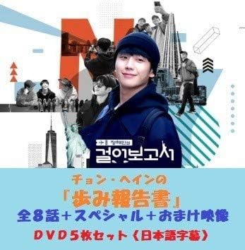 Amazon 韓国バラエティチョン ヘインの 歩み報告書 全８話 スペシャル ゲリラデートｄｖｄ５枚セット 日本語字幕 レーベル有 おもちゃ ホビー