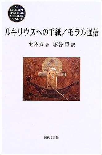 ルキリウスへの手紙 モラル通信 セネカ Seneca 肇 塚谷 本 通販 Amazon