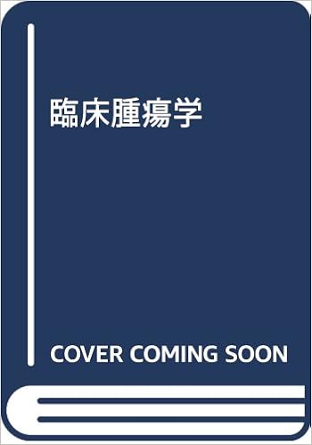 臨床腫瘍学 日本臨床腫瘍学会 本 通販 Amazon