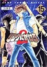 リングにかけろ2 第15巻