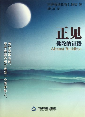 Almost Buddhist (Chinese Edition)
