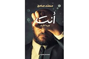 ‫أنت فليبدأ العبث‬ (Arabic Edition)