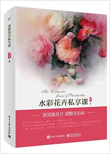 水彩花卉私享课 苏洱 Amazon Com Books