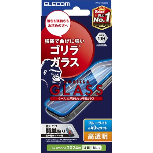 エレコム iPhone 16 ガラスフィルム 強化ガラス ゴリラガラス 硬度10H ブルーライトカット 指紋がつかない 0.21mm 気泡が入らない 【ガイド枠付き】 [iPhone 15対応] PM-A24AFLGOBL