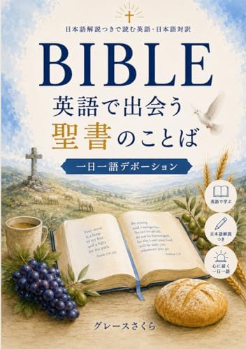 Japanese Living Bible: Paraphrased Living Bible (Japanese Edition