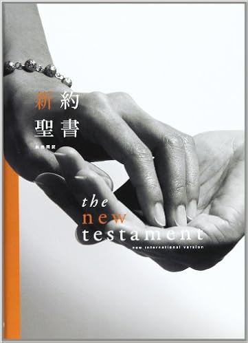 和英対照新約聖書 新共同訳 Niv 本 通販 Amazon