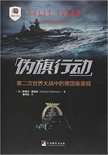 伪旗行动 Amazon Co Uk 斯蒂芬 罗宾逊 Stephen Robinson 秦传安 Books