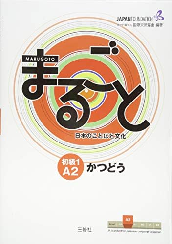 Marugoto: Katsudo Japanese language and culture Elementary1 A2 (Marugoto: Japanese Language and Culture)