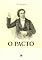 Livro O Pacto, por C. H. Spurgeon