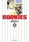 ROOKIES 文庫版 第4巻