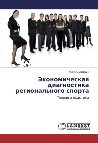 Экономическая диагностика регионального спорта: Теория и практика (Russian Edition)