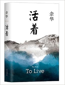 活着 17版 Amazon Com Books