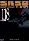 ゴルゴ13 文庫版 第118巻