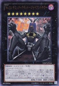 Amazon 遊戯王カード ｎｏ １５ ギミック パペット ジャイアントキラー Vjmp Jp066ur トレカ 通販