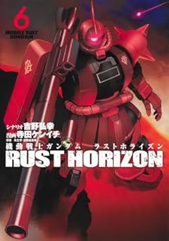 機動戦士ガンダム ラストホライズンの最新刊