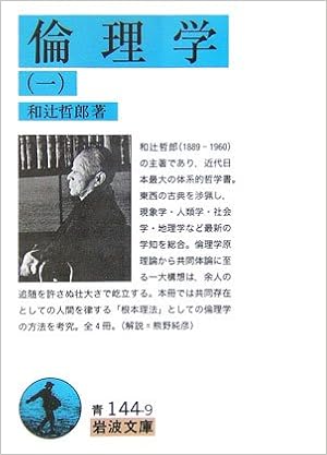 倫理学