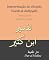Livro Interpretação do Alcorão (Surah al-Anbiyyah): Tradução de Tafsir Ibn Kathir