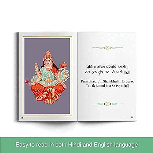 Pen Aur Paper Shree Ganga Chalisa For Prayer Pronunciation In Hindi With English Alphabets Hardcover Pen Aur Paper Amazon Com Books
