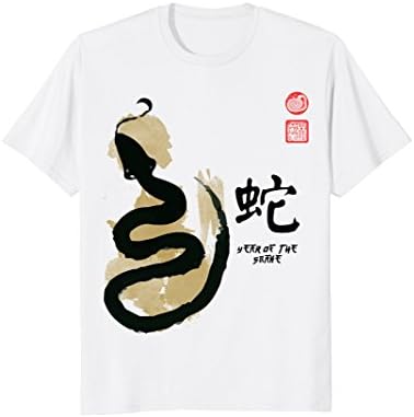 Year of SNAKE Painting Seal Animal Chinese Zodiac T-shirt