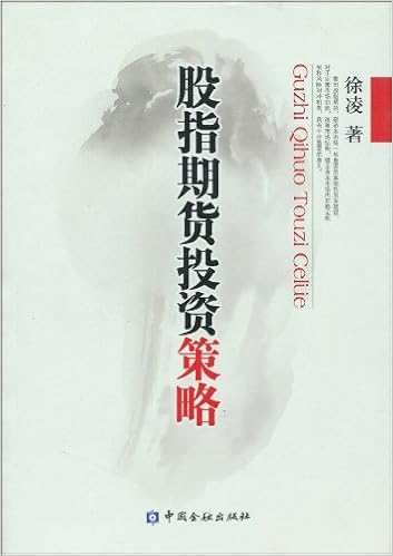 股指期货投资策略 徐凌 Amazon Com Books 股指期货投资策略 徐凌 Amazon Com Books