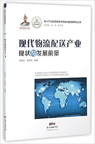 现代物流配送产业现状与发展前景 新兴产业和高新技术现状与前景研究丛书 匿名 匿名 Amazon Com Books 现代物流配送产业现状与发展前景 新兴产业和高新技术现状与前景研究丛书 匿名 匿名 Amazon Com Books