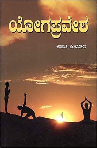 Amazon In Buy Yoga Pravesha Book Online At Low Prices In India Yoga Pravesha Reviews Ratings
