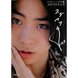 菅田将暉 スダマサキッス