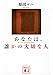 あなたは、誰かの大切な人 (講談社文庫)