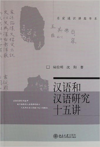 Fifteen Lectures On Chinese And Chinese Studies Chinese Edition Lu Jian Ming Shen Yang 9787301061060 Amazon Com Books