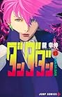 ダンダダン 第15巻
