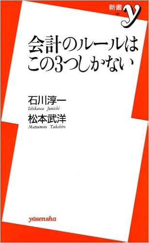 Kaikei No Ruru Wa Kono Mittsu Shika Nai Amazon Com Books