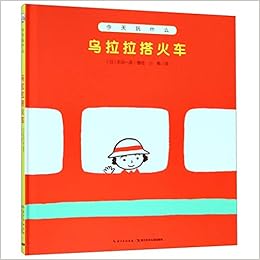 乌拉拉搭火车 精 今天玩什么 日 丰田一彦 Ri Feng Tian Yi Yan Amazon Com Books
