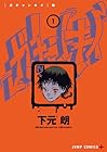 ガチャンキイ ～2巻 （下元朗）