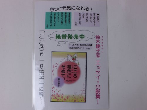 こころ鴇色にそめて 鈴木綾子 本 通販 Amazon