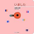 いました