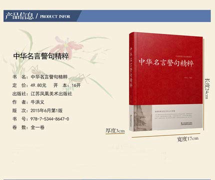 中华名言警句精粹精装大厚本原文注释赏析中国传统文化荟萃 牛洪义 Amazon Com Books