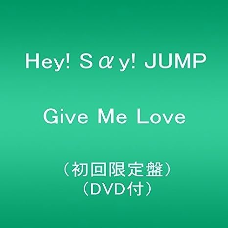 Amazon Give Me Love 初回限定盤 Dvd付 Hey Say Jump J Pop 音楽
