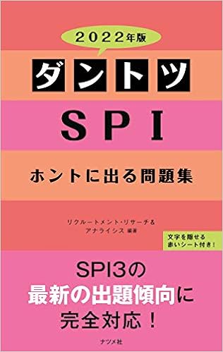 ダウンロード 22年版 ダントツspiホントに出る問題集 無料 Pdf ブック Ibooksbucket Com